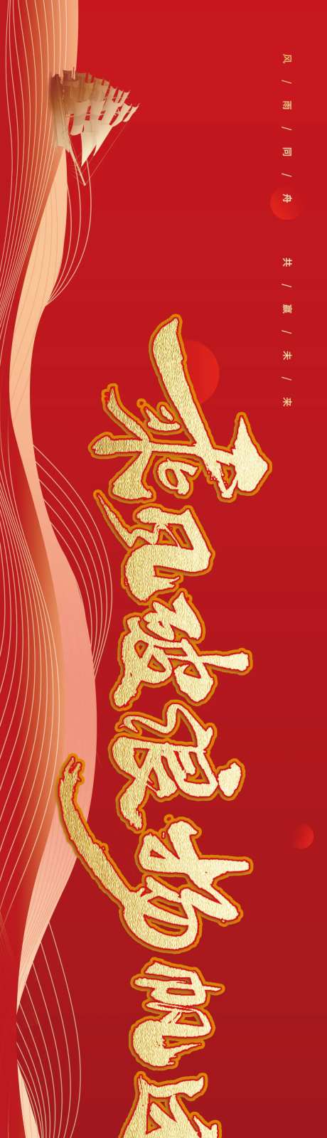 乘风破浪扬帆起航主kv-采灵感-https://www.cailinggan.com/