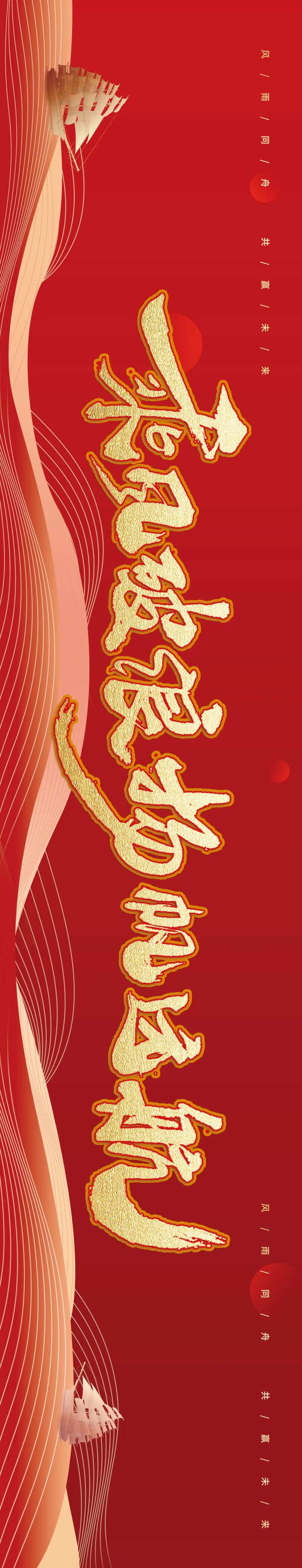 乘风破浪扬帆起航主kv-采灵感-cailinggan.com