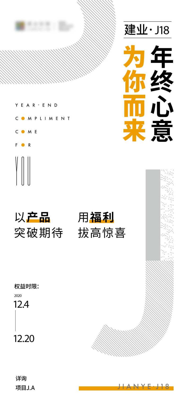 年终心意宣传海报-采灵感-cailinggan.com