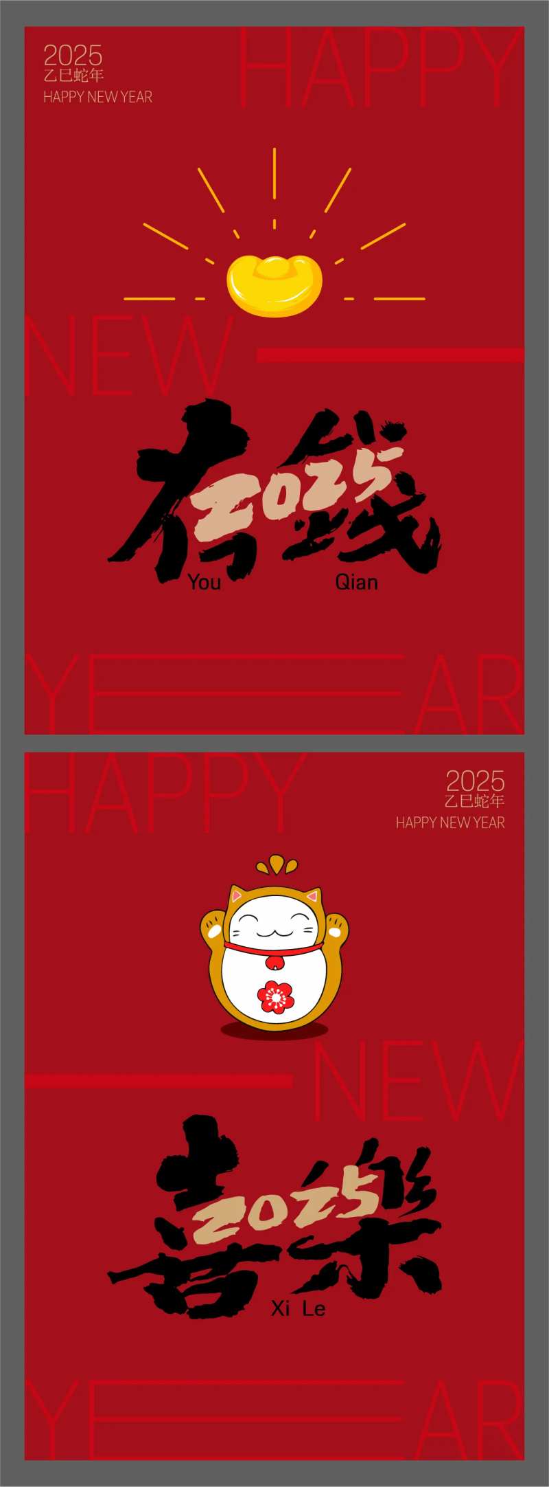 春节红包封面设计-采灵感-cailinggan.com