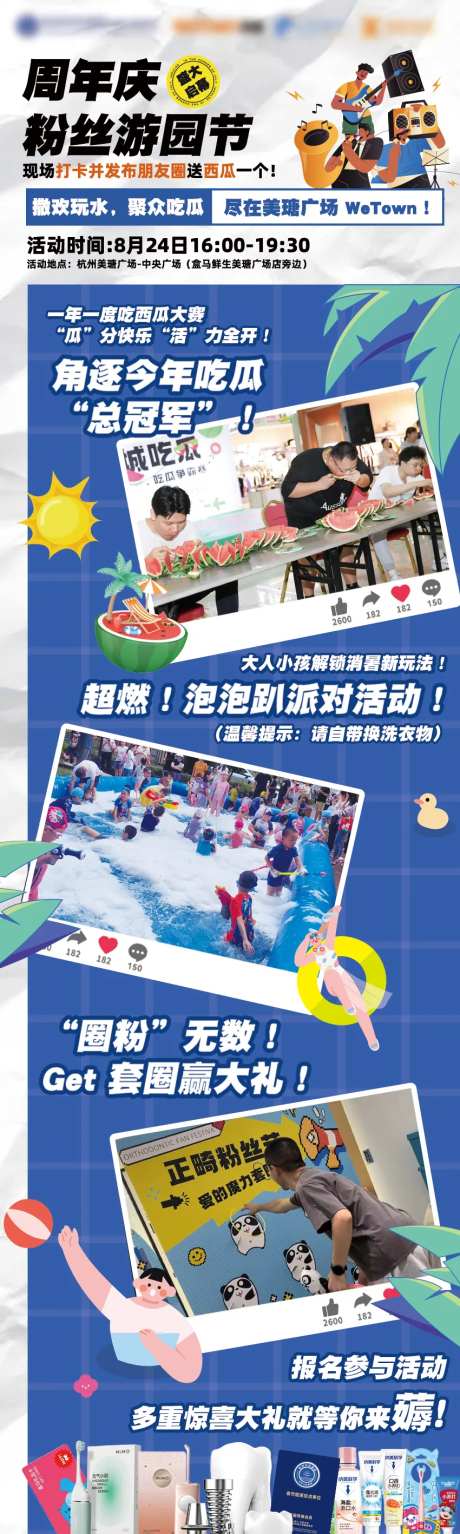 周年庆粉丝游园节长图海报-采灵感-https://www.cailinggan.com/