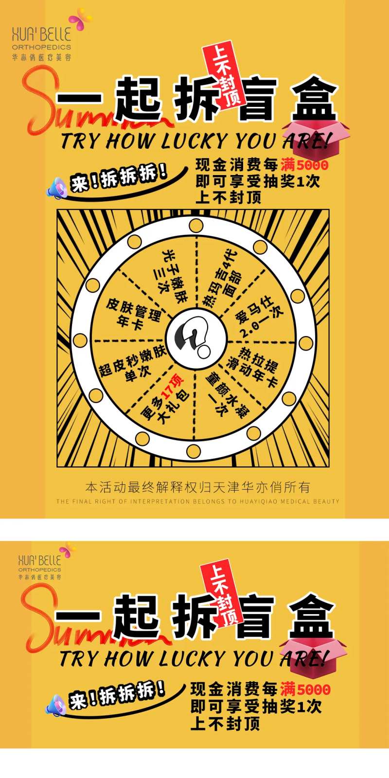 医美拆盲盒海报-采灵感-cailinggan.com