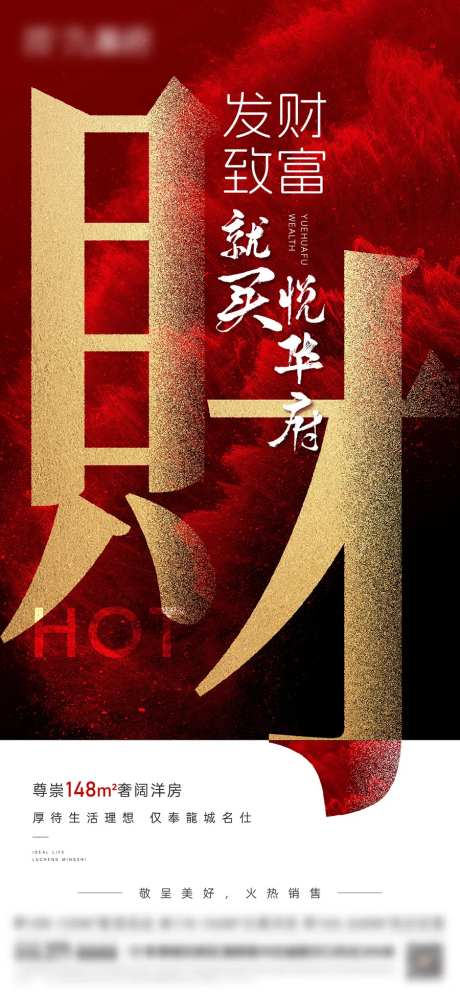 地产致富分销海报-采灵感-https://www.cailinggan.com/