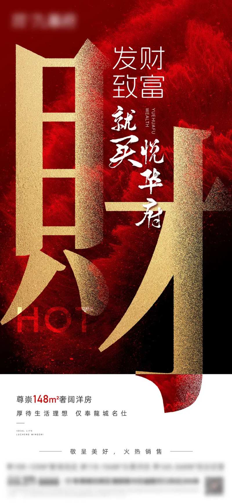 地产致富分销海报-采灵感-cailinggan.com