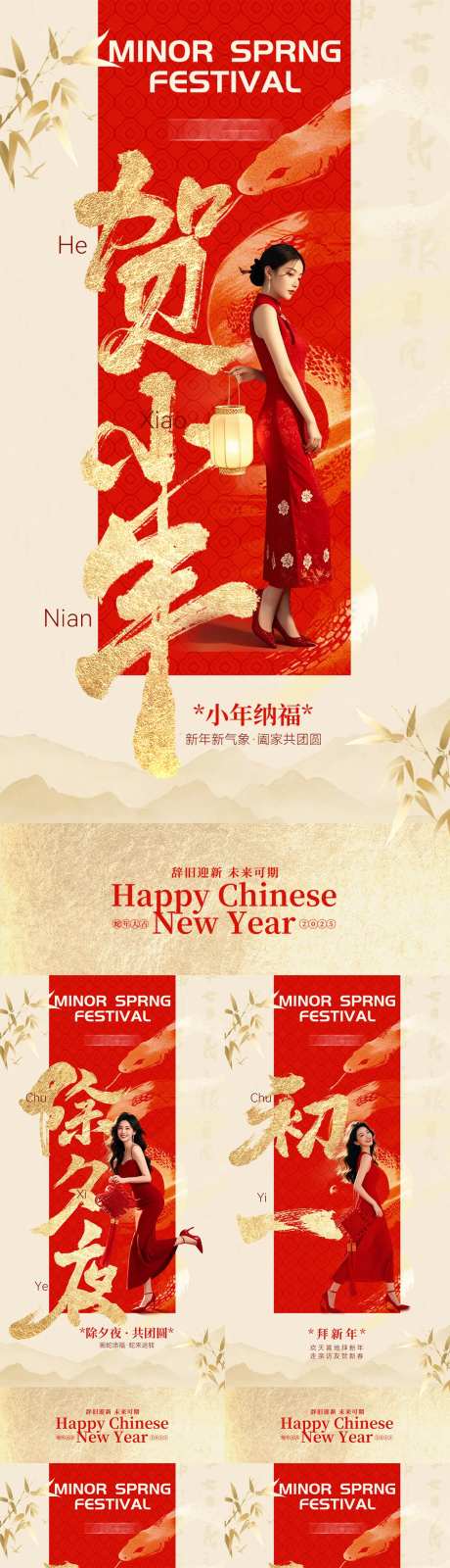 小年除夕医美新年初一至初五海报-采灵感-https://www.cailinggan.com/