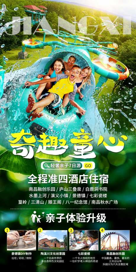 奇趣童心研学旅游海报-采灵感-https://www.cailinggan.com/