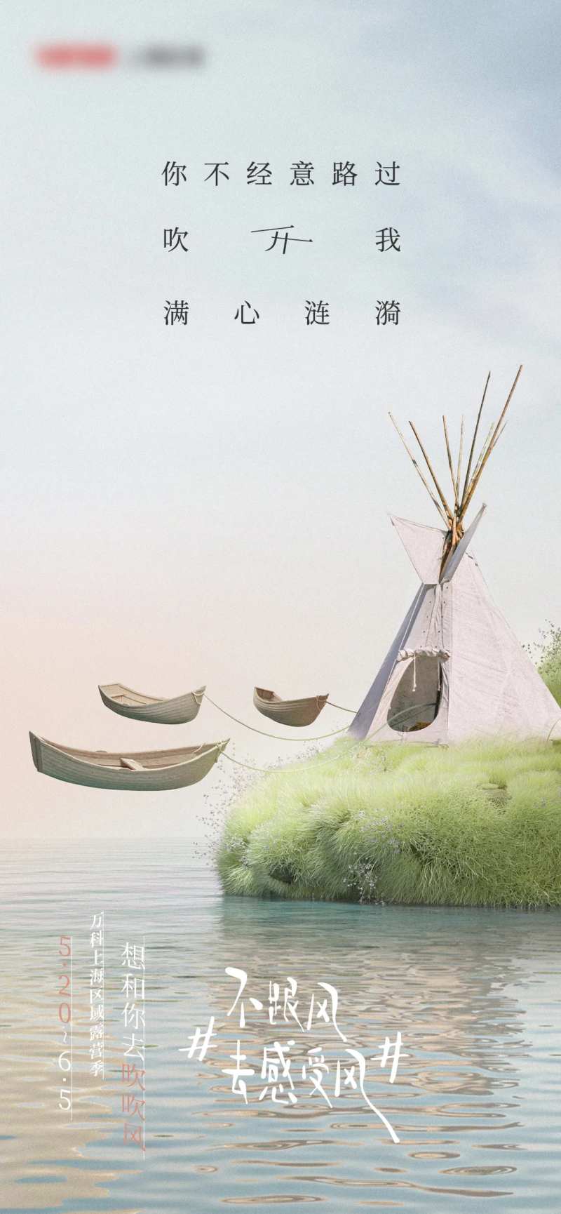 陪伴季海报-采灵感-cailinggan.com