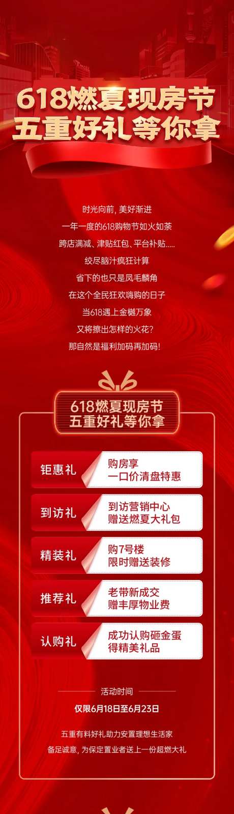 618五重好礼长图-采灵感-https://www.cailinggan.com/