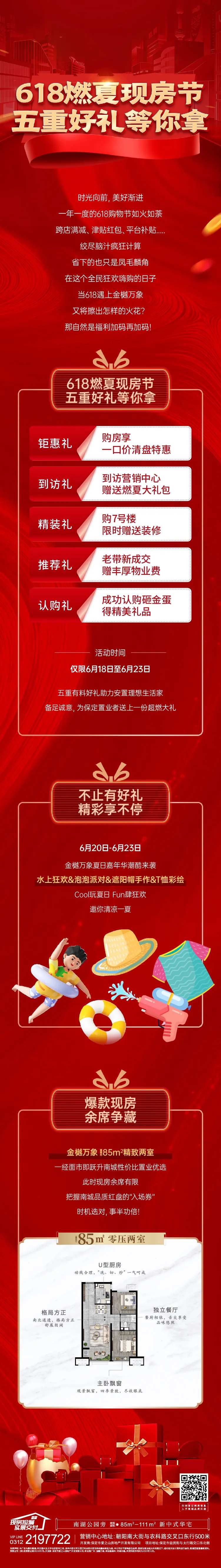 618五重好礼长图-采灵感-cailinggan.com