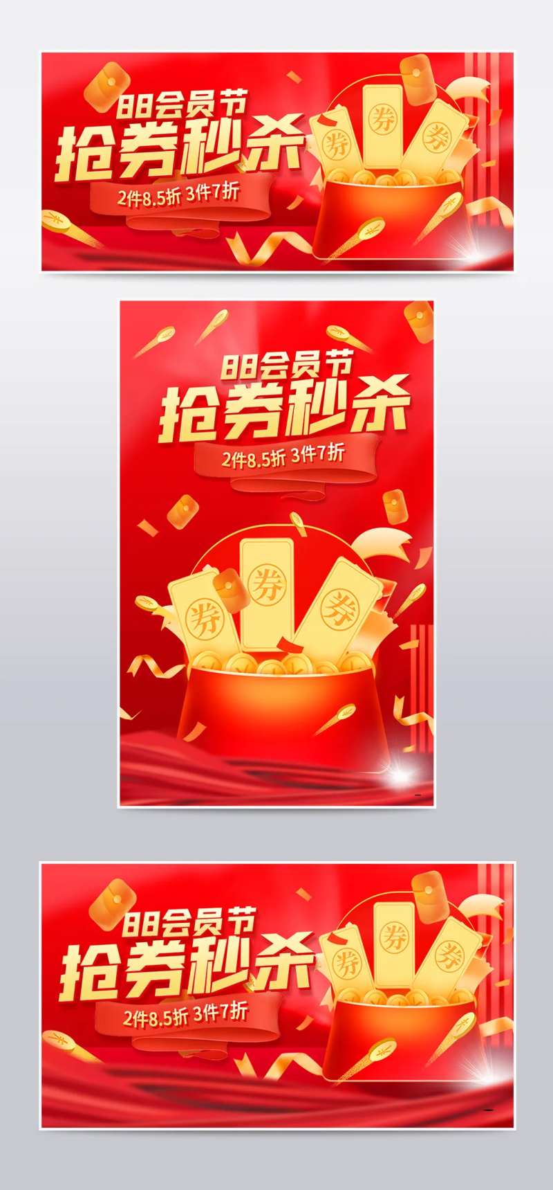 88会员节抢券秒杀红包优惠券电商海报-采灵感-cailinggan.com