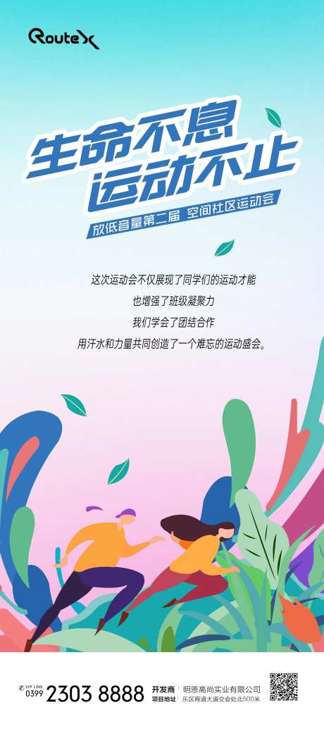 全民运动会海报-采灵感-https://www.cailinggan.com/