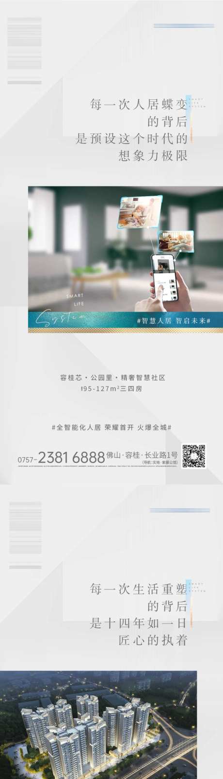 地产智慧社区海报-采灵感-https://www.cailinggan.com/