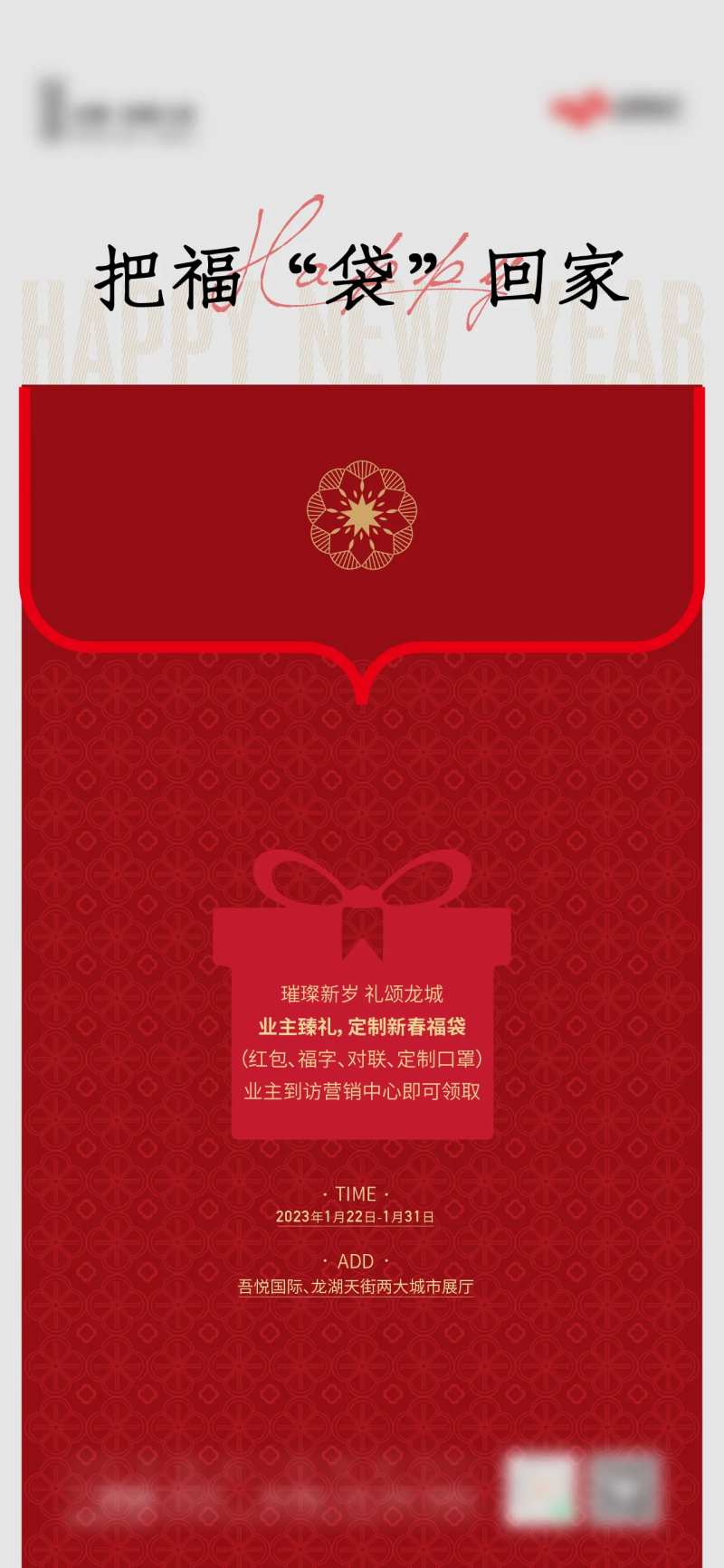 送福袋喜庆海报-采灵感-cailinggan.com