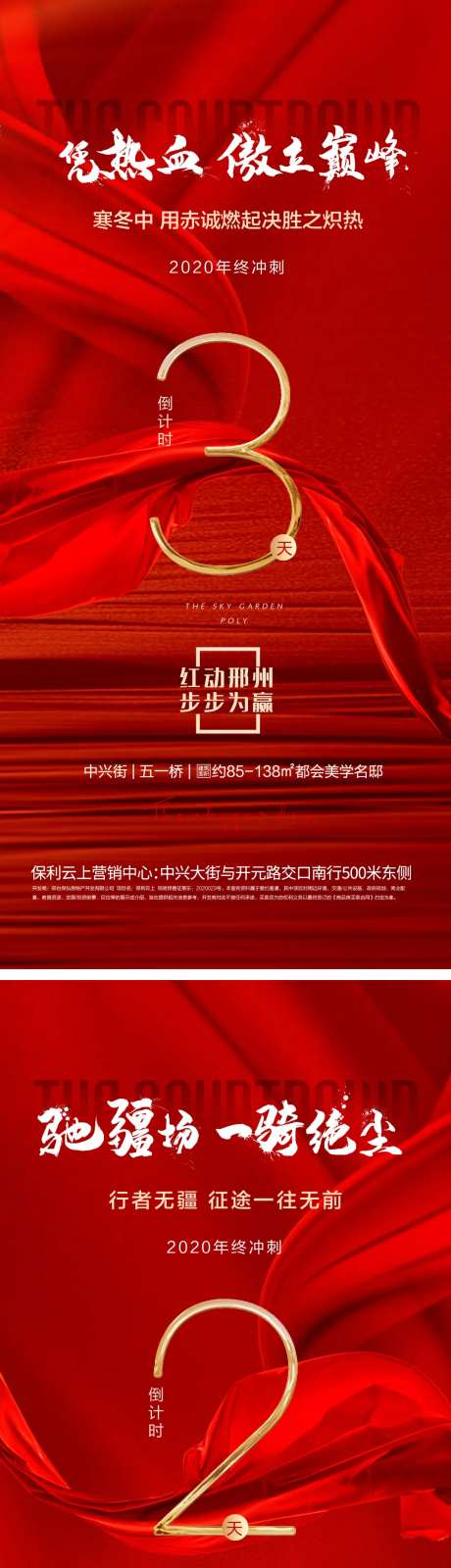 红色品质倒计时热销海报-采灵感-https://www.cailinggan.com/