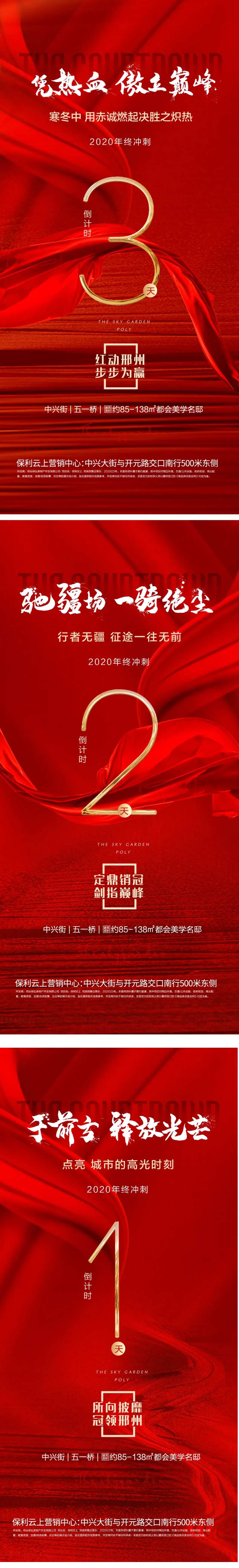 红色品质倒计时热销海报-采灵感-cailinggan.com