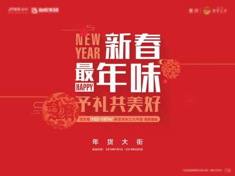 新年年货大街海报-采灵感-cailinggan.com
