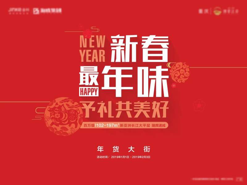 新年年货大街海报-采灵感-cailinggan.com