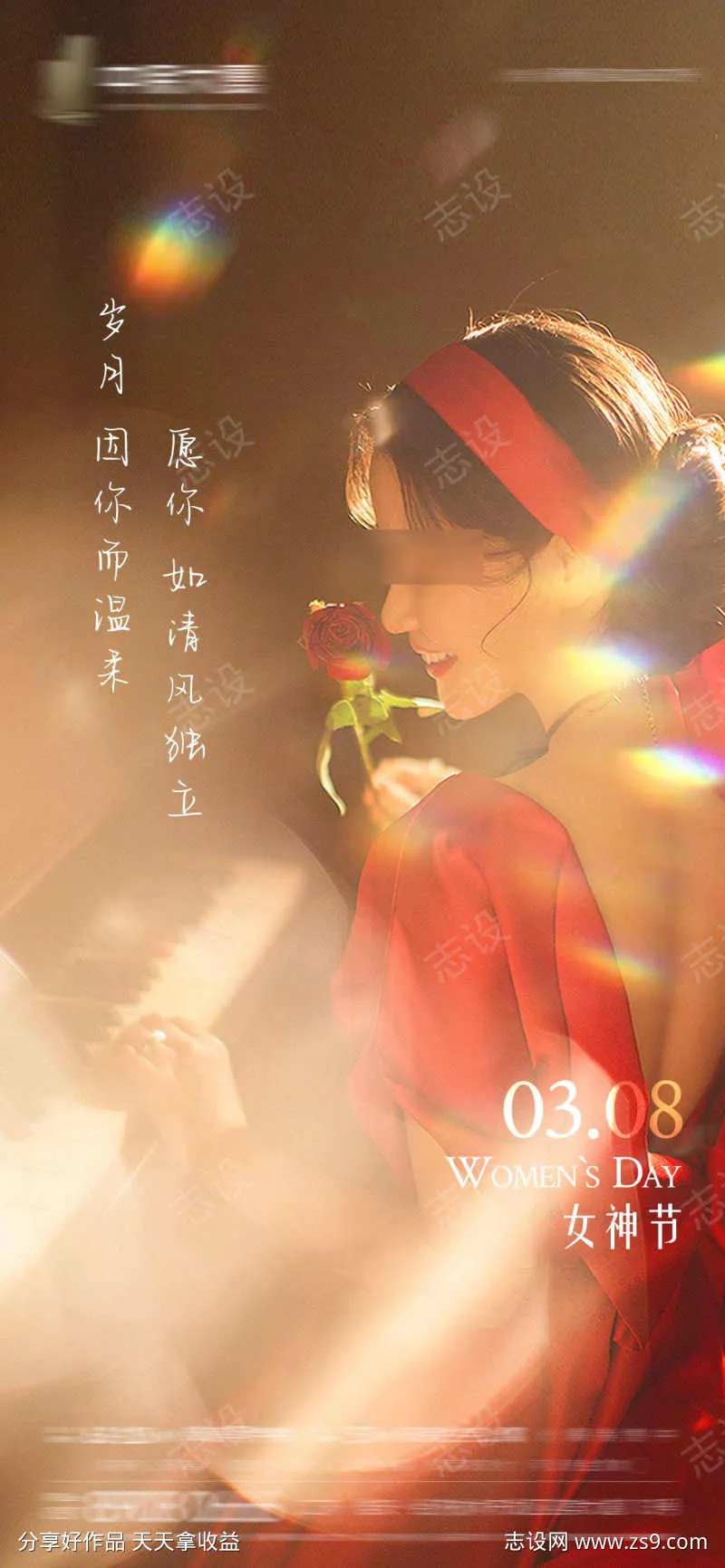 38国际妇女节海报-采灵感-cailinggan.com