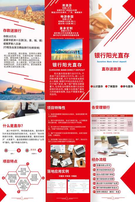 银行存款金融折页-采灵感-https://www.cailinggan.com/