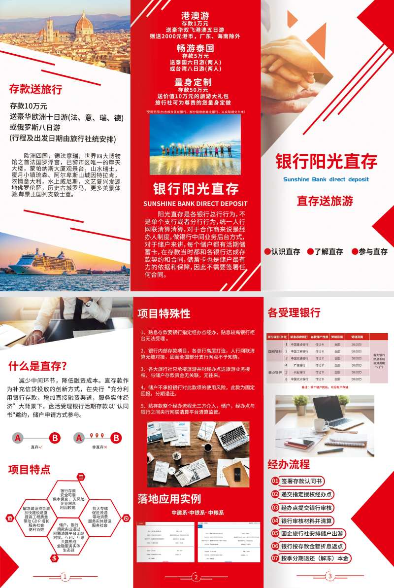 银行存款金融折页-采灵感-cailinggan.com