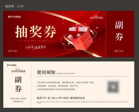 活动抽奖券-采灵感-cailinggan.com