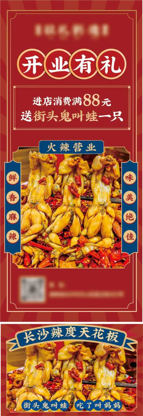 餐饮开业有礼海报-采灵感-https://www.cailinggan.com/