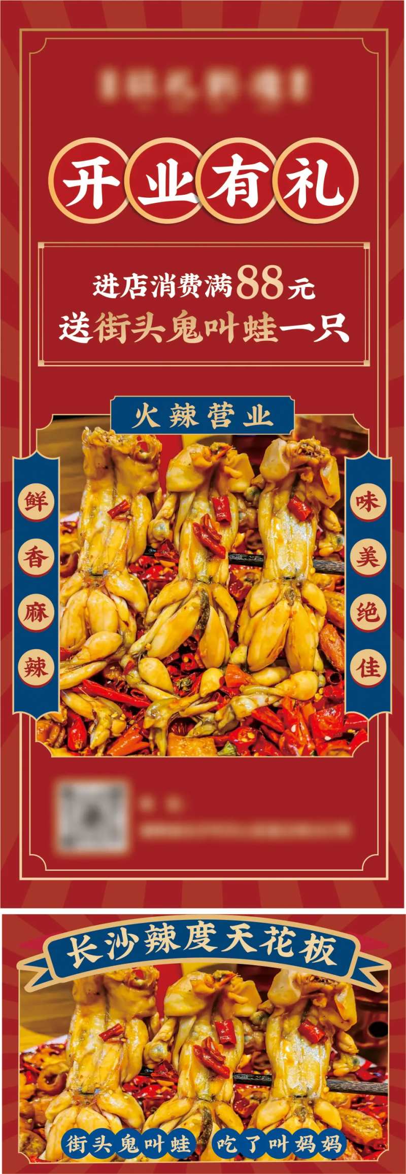 餐饮开业有礼海报-采灵感-cailinggan.com