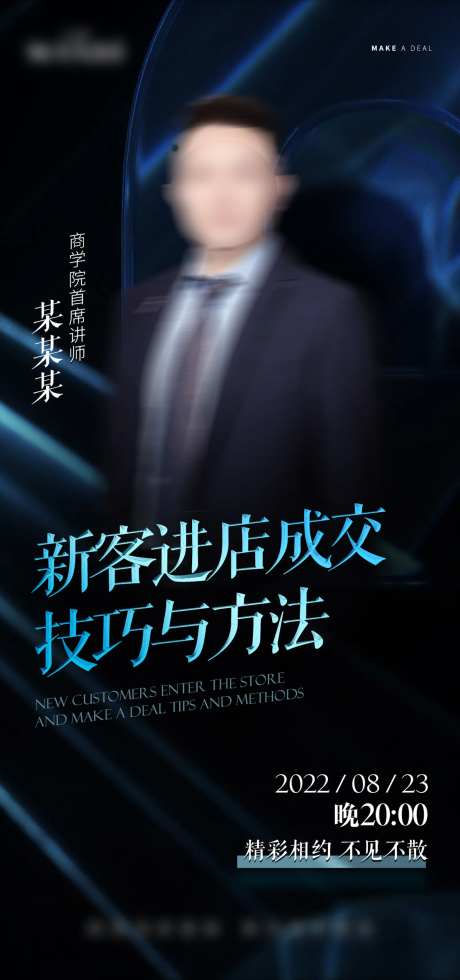 讲课名片人物海报-采灵感-https://www.cailinggan.com/