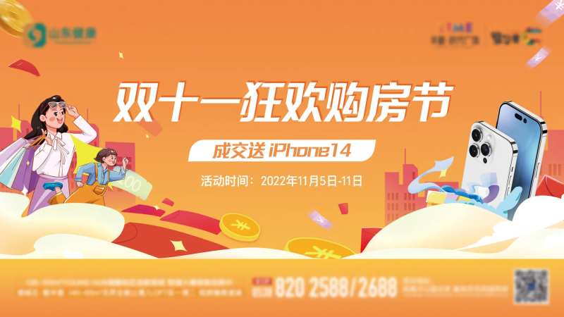 地产双十一购房节送手机主画面-采灵感-cailinggan.com