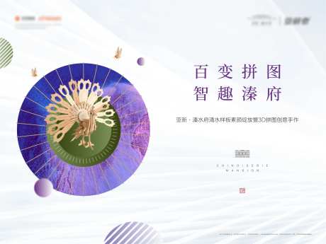 地产拼图活动主画面-采灵感-https://www.cailinggan.com/