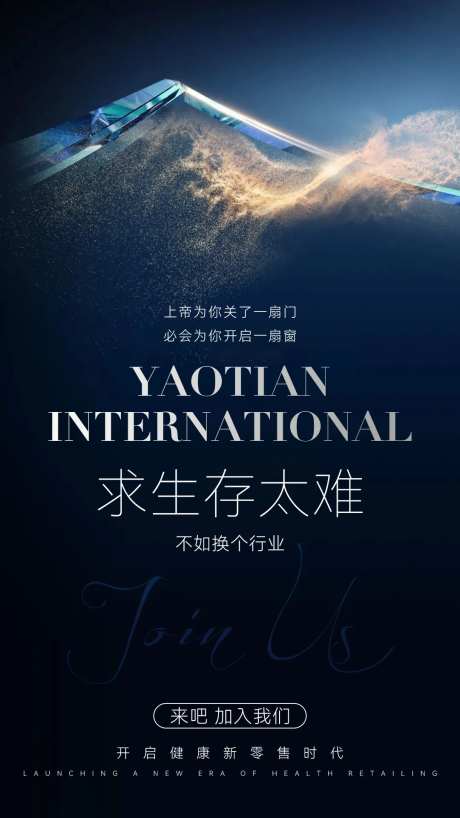 微商纳新引资合伙人宣传海报-采灵感-https://www.cailinggan.com/