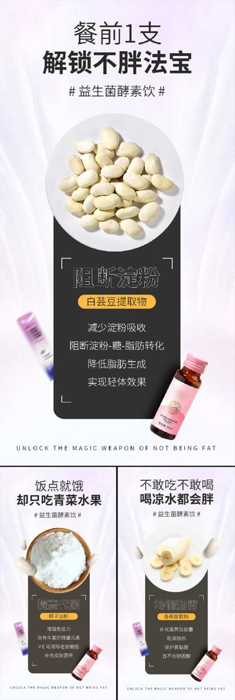 益生菌酵素减肥塑形白芸豆香蕉椰油海报-采灵感-https://www.cailinggan.com/