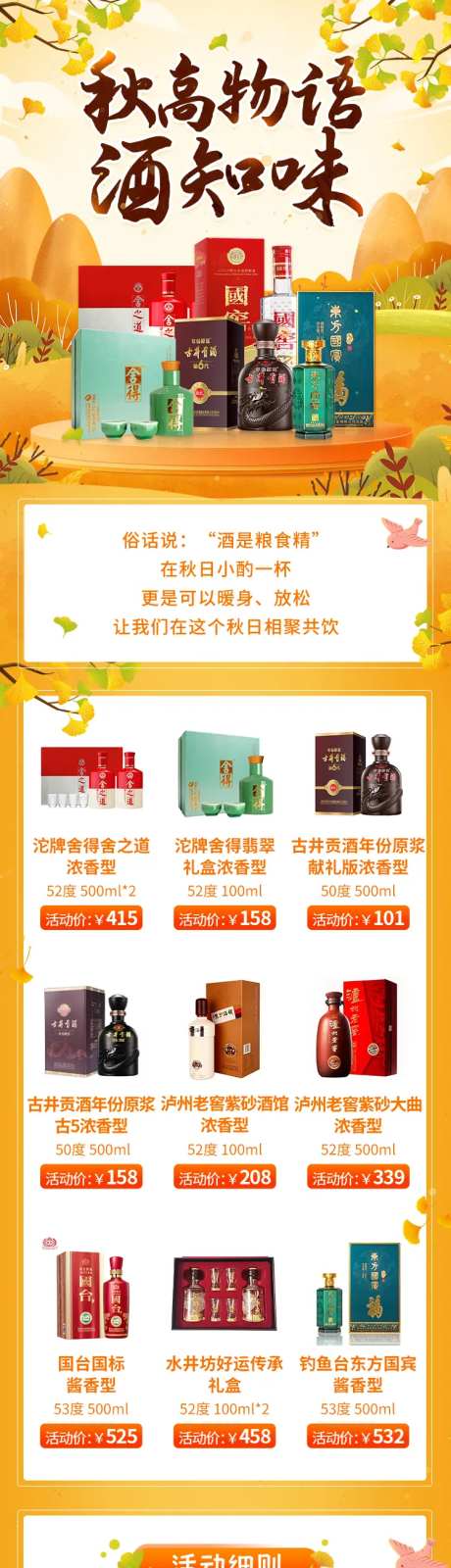 秋高物语酒知味活动长图-采灵感-https://www.cailinggan.com/