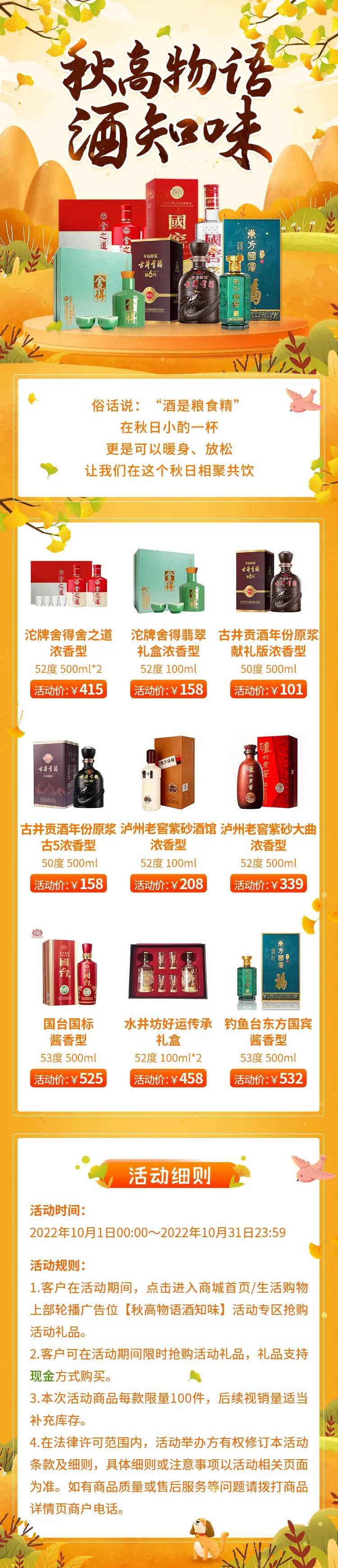 秋高物语酒知味活动长图-采灵感-cailinggan.com