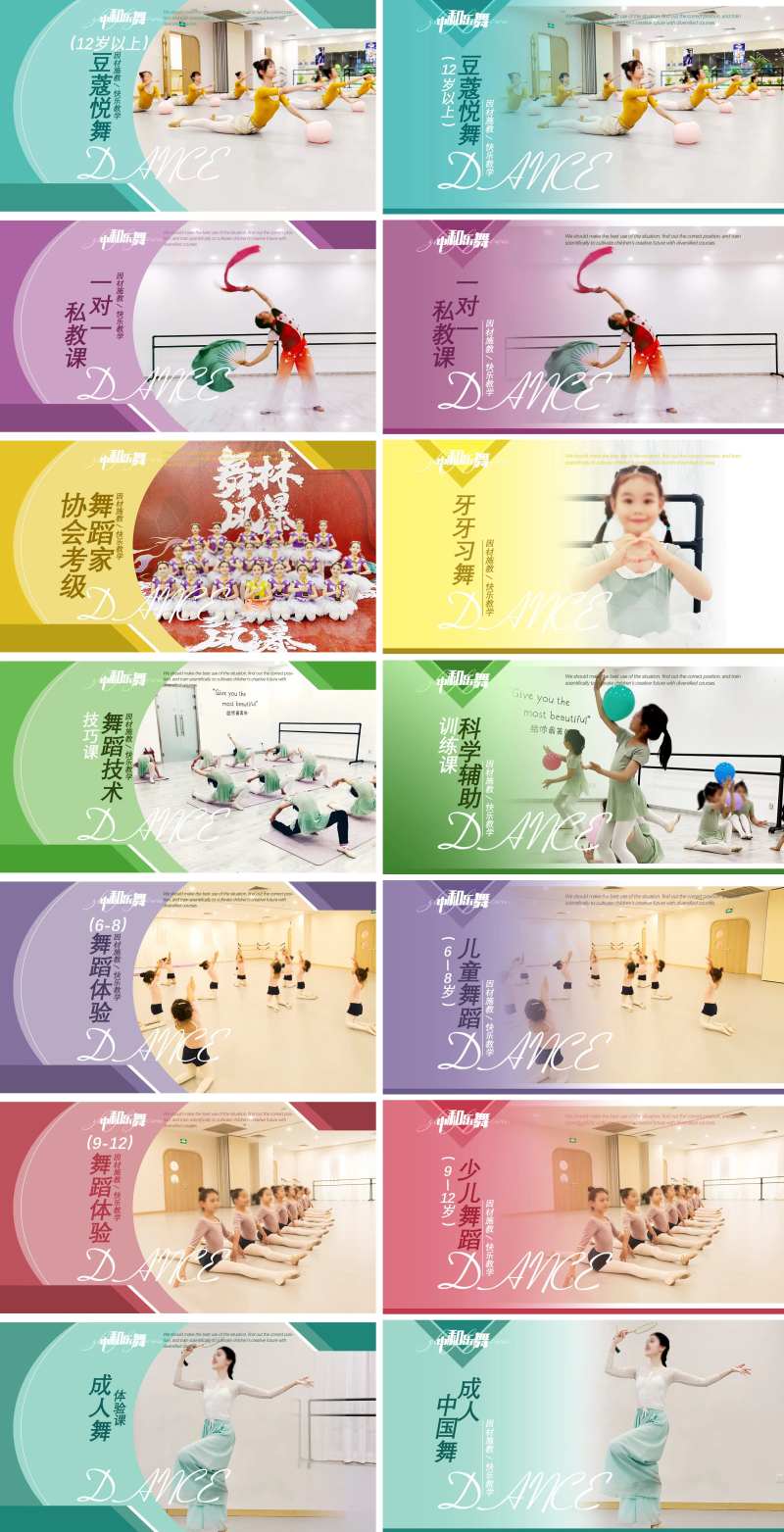 中国舞教育培训电商海报-采灵感-cailinggan.com