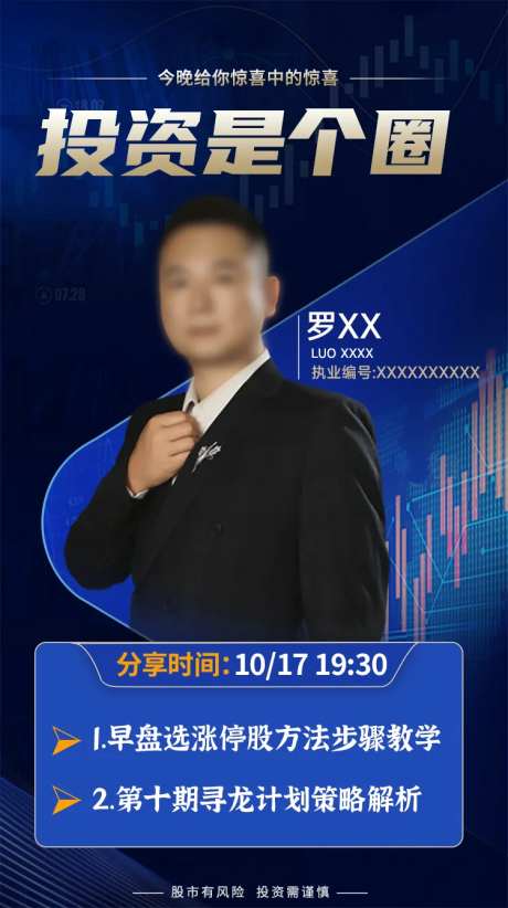 老师金融直播海报-采灵感-https://www.cailinggan.com/