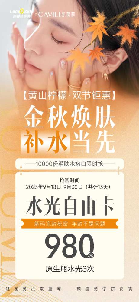 医美水光促销卡海报-采灵感-https://www.cailinggan.com/