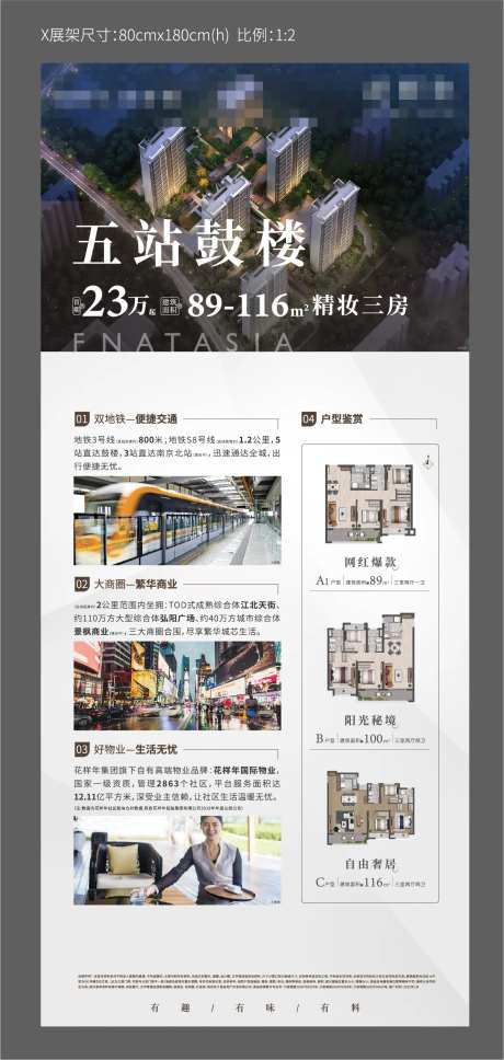 地产配套价值点系列刷屏海报X展架-采灵感-https://www.cailinggan.com/