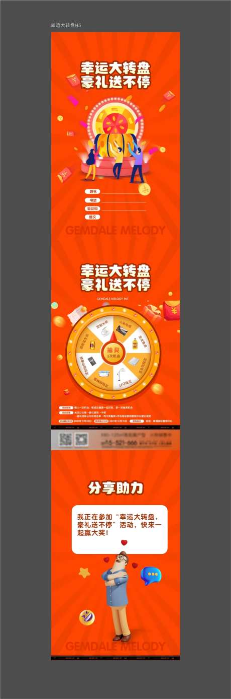 地产幸运大转盘H5-采灵感-https://www.cailinggan.com/