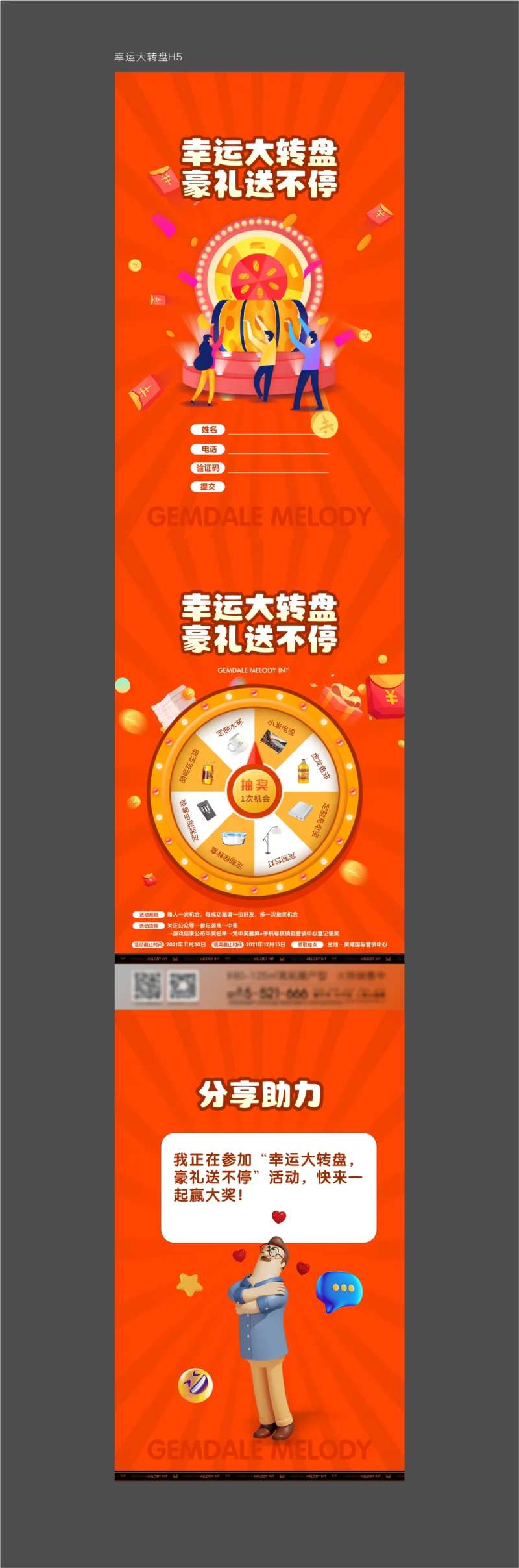 地产幸运大转盘H5-采灵感-cailinggan.com