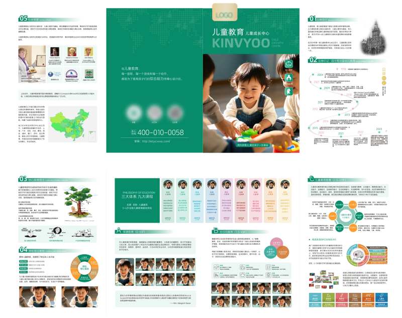 品牌宣传托育早教四折页-采灵感-cailinggan.com