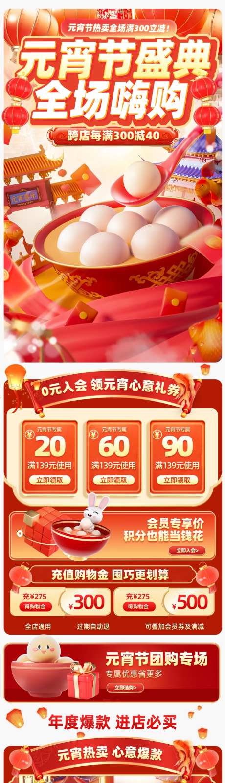 元宵节热卖电商促销购物电商首页-采灵感-https://www.cailinggan.com/