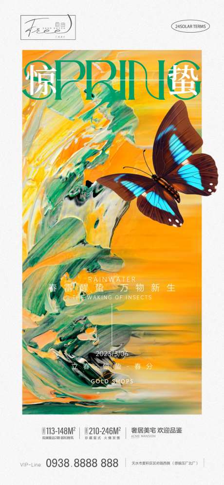 惊蛰立春春分海报-采灵感-https://www.cailinggan.com/