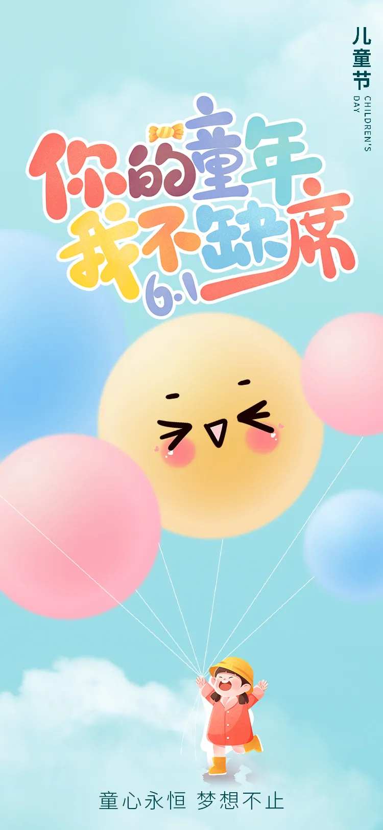 快乐六一海报-采灵感-cailinggan.com