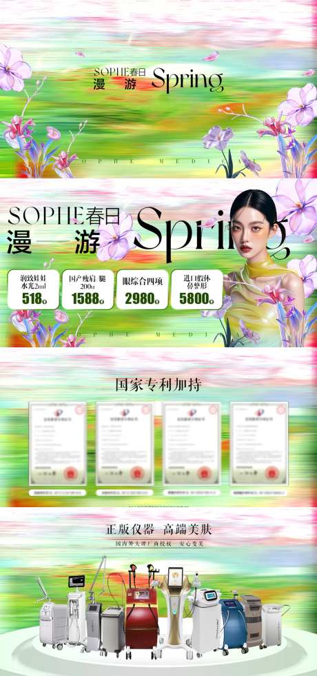 医美春季主页轮播图-采灵感-https://www.cailinggan.com/