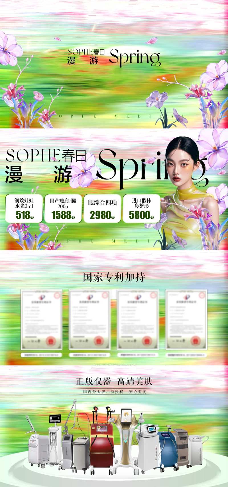 医美春季主页轮播图-采灵感-cailinggan.com