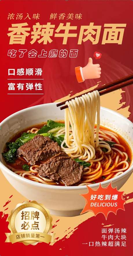 香辣牛肉面-采灵感-https://www.cailinggan.com/