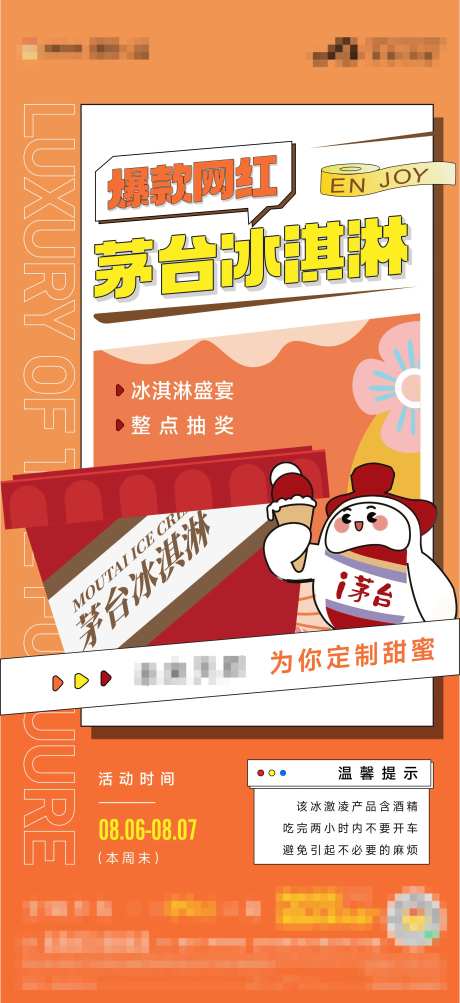 暖场活动茅台冰淇淋-采灵感-https://www.cailinggan.com/
