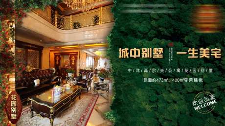 城中别墅广告展板-采灵感-https://www.cailinggan.com/