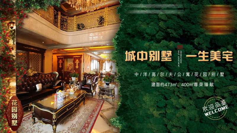 城中别墅广告展板-采灵感-cailinggan.com